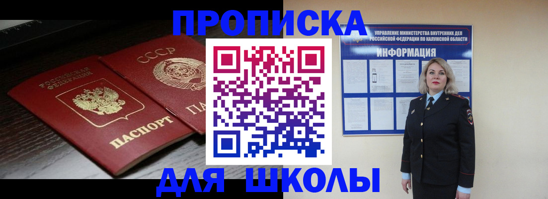 временная регистрация для школы в Ивантеевке