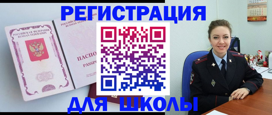 регистрация в Ивантеевке