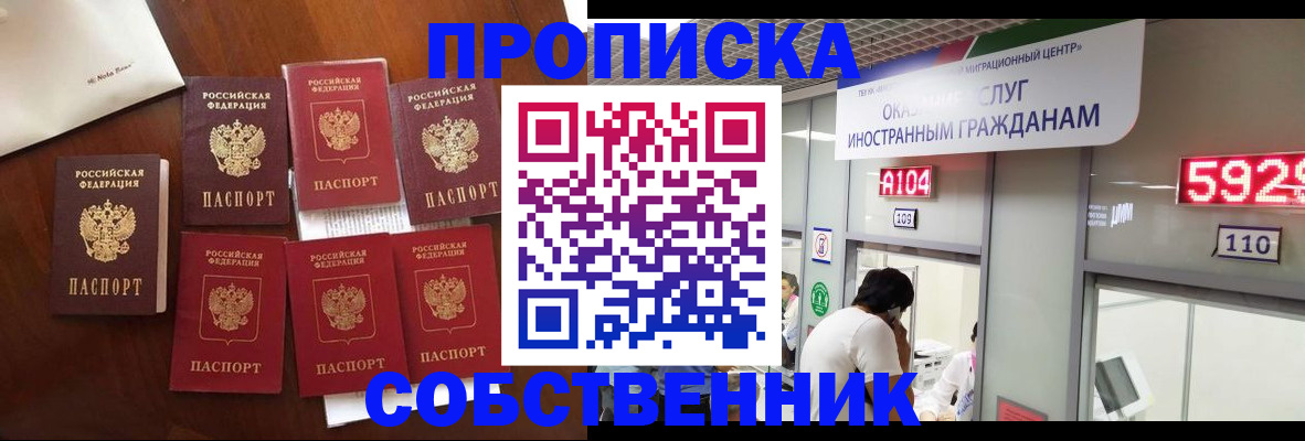 прописка в квартире в Ивантеевке