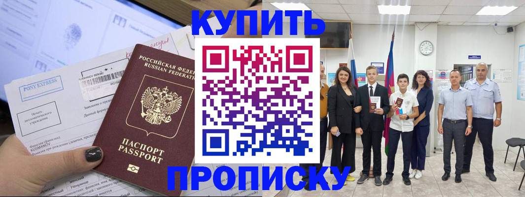 прописка гарантия в Ивантеевке